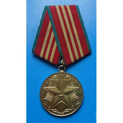 Медаль За 10 лет безупречной службы МВД РСФСР выслуга