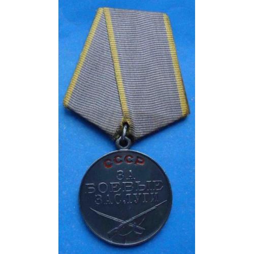 медаль За боевые заслуги 3