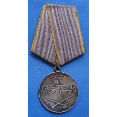 медаль За боевые заслуги 5