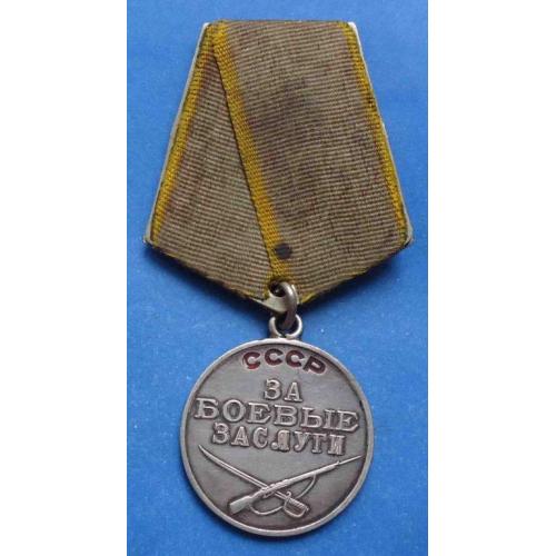 медаль За боевые заслуги 812 тыс