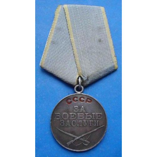 медаль За боевые заслуги 8