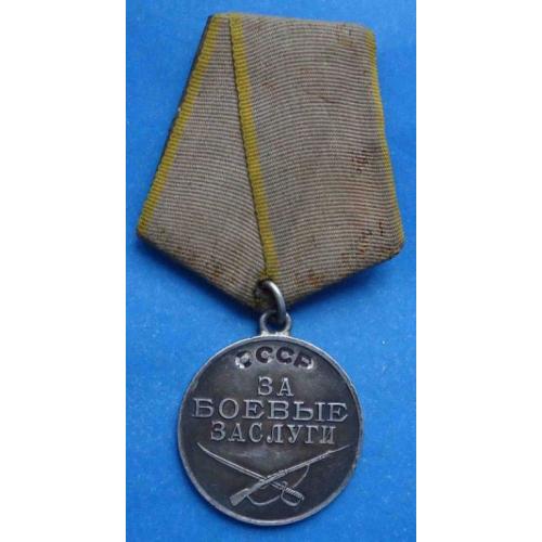 медаль За боевые заслуги № 924 тыс