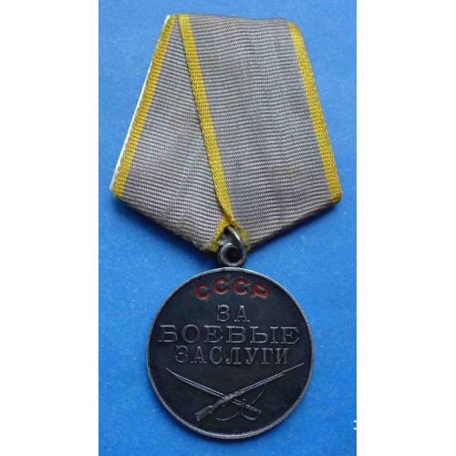 медаль За боевые заслуги без №