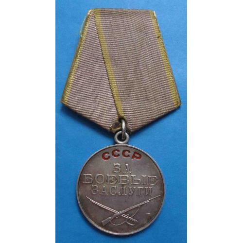медаль За боевые заслуги латунь