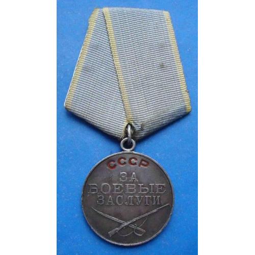 медаль За боевые заслуги