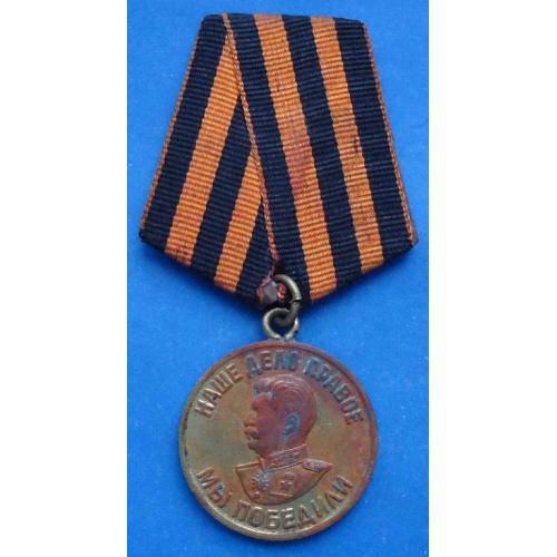 Медаль За победу над Германией колодка латунь двойная паяное ухо