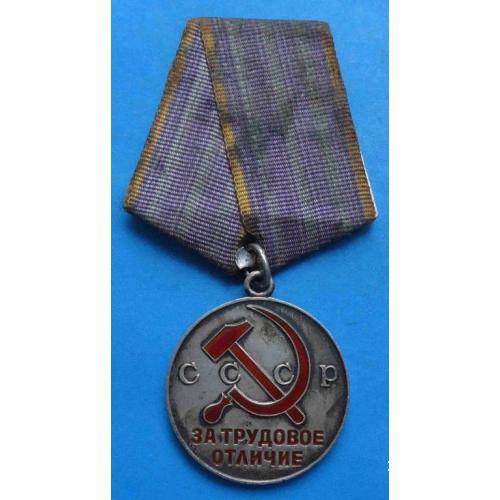 Медаль За трудовое отличие СССР
