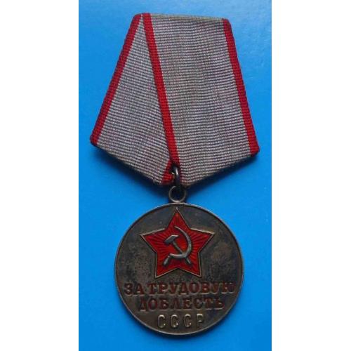 Медаль За трудовую доблесть Колодка латунь 2