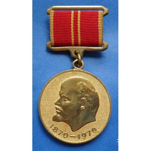 медаль За воинскую доблесть 100 лет Ленина 4