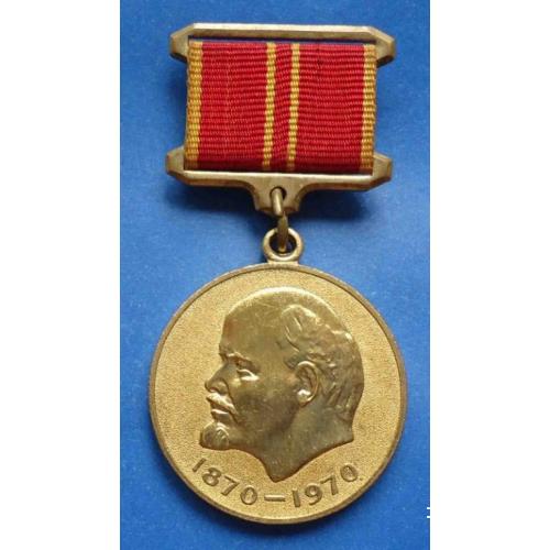 медаль За воинскую доблесть 100 лет Ленина 5