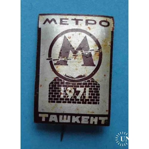 Метро Ташкент 1971 метрополитен