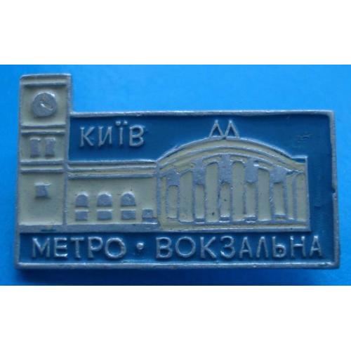метро Вокзальная Киев №2