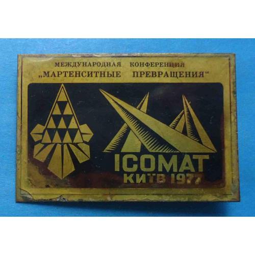 Международная конференция Мартенситные превращения ICOMAT Киев 1977 герб