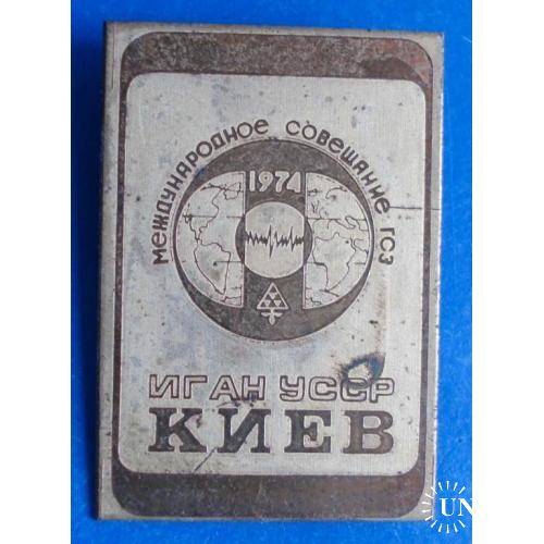 международное совещание ГСЗ ИГАН УССР 1974 Киев герб