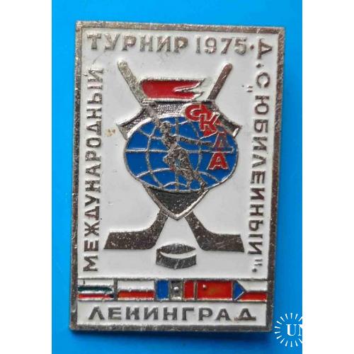 Международный турнир по хоккею 1975 Юбилейный Ленинград СКДА спортивный комитет дружественных армий