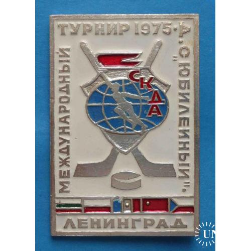 Международный турнир по хоккею 1975 Юбилейный Ленинград СКДА