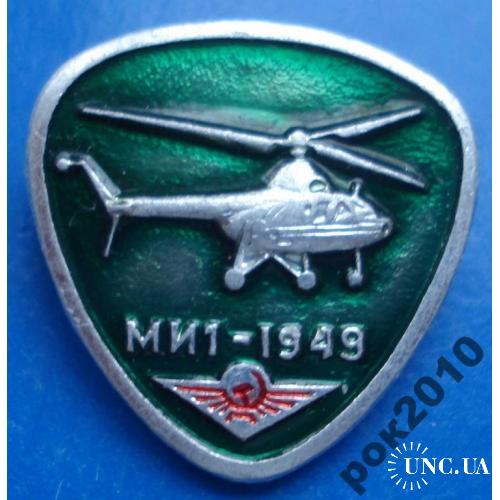 МИ1 - 1949 вертолет авиация