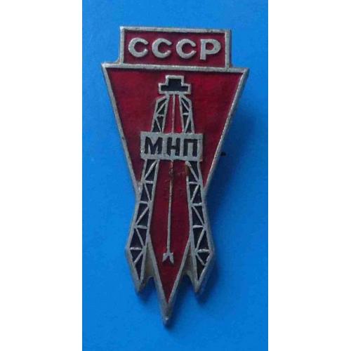 МНП СССР Министерство нефтяной промышленности вышка