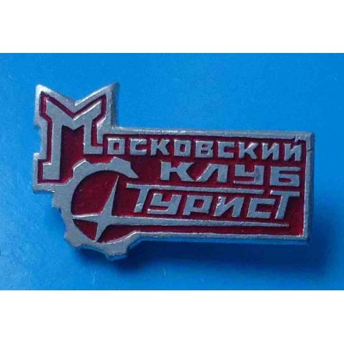 Московский клуб туристов туризм