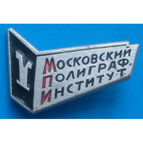 московский полиграфический институт