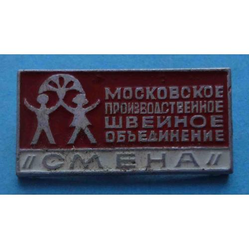 Московское производственное швейное объединение Смена (65)