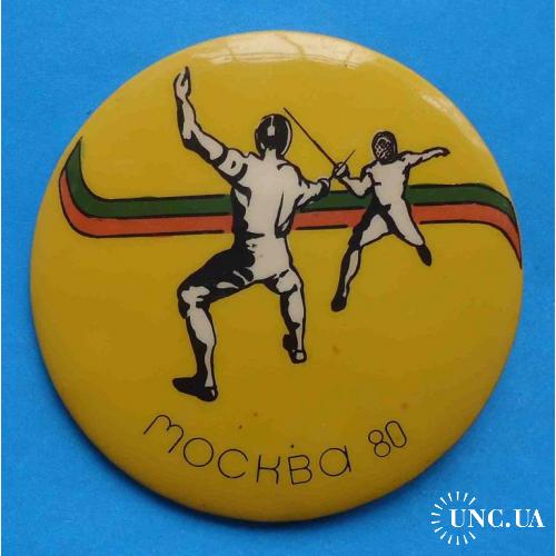 Москва 80 Фехтование