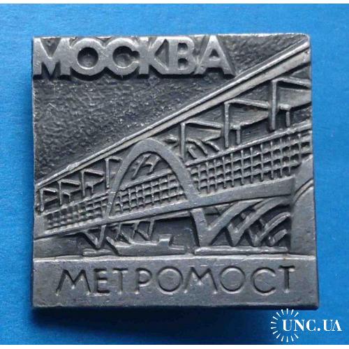 Москва Метромост метополитен