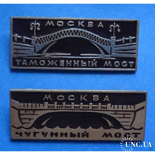 Москва Таможенный и Чугунный мост