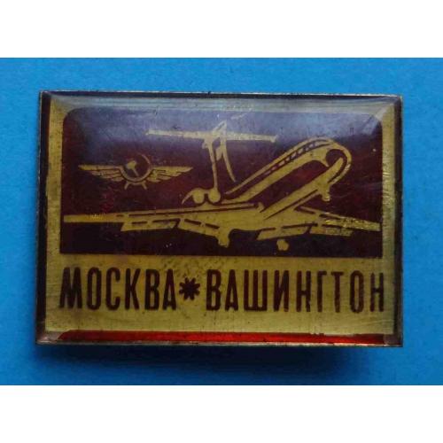 Москва Вашингтон Аэрофлот авиация