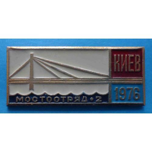 Мостоотряд-2 Киев 1976 год Московский мост