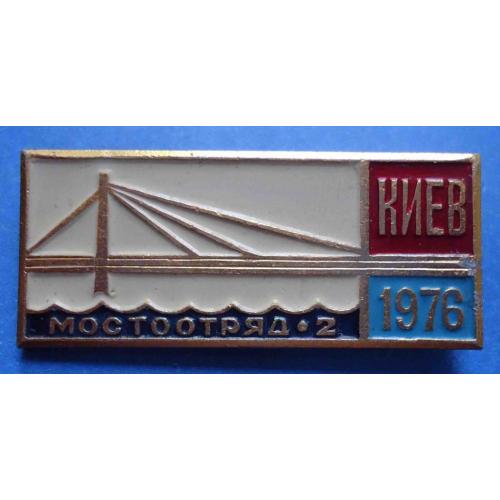 мостотряд 2 Киев 1976