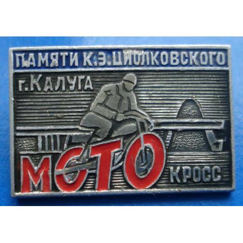 мотокросс памяти Циолковского Калуга мото