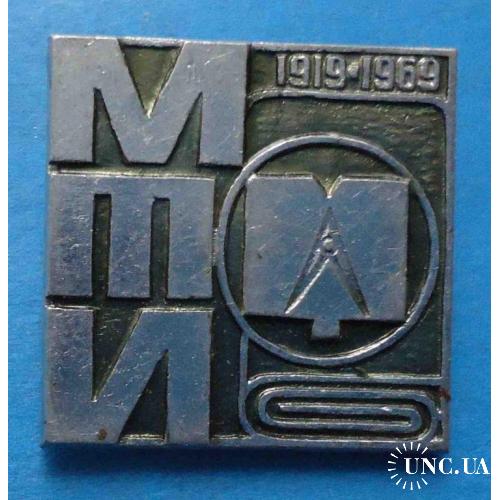МТИ 1919-1969 Московский Текстильный Институт