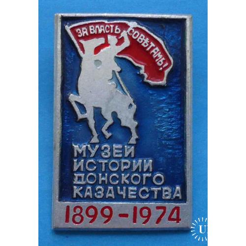 Музей истории Донского казачества 1899-1974 красноармеец на коне горн