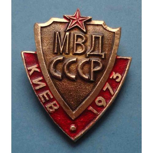 МВД СССР Киев 1973 (52)