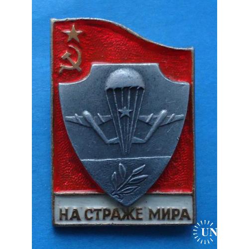 На страже мира ВДВ парашют 3