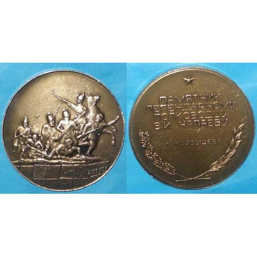 настольная медаль В.И.Чапаеву