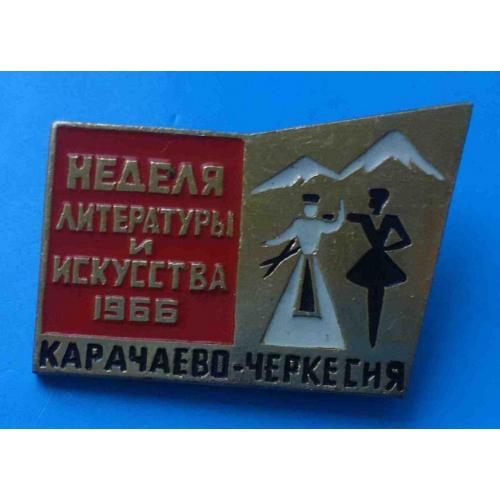 Неделя литературы и искусства Карачаево-Черкесия 1966