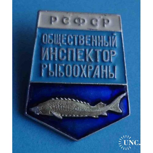 Общественный инспектор рыбоохраны РСФСР лмд рыба осетр