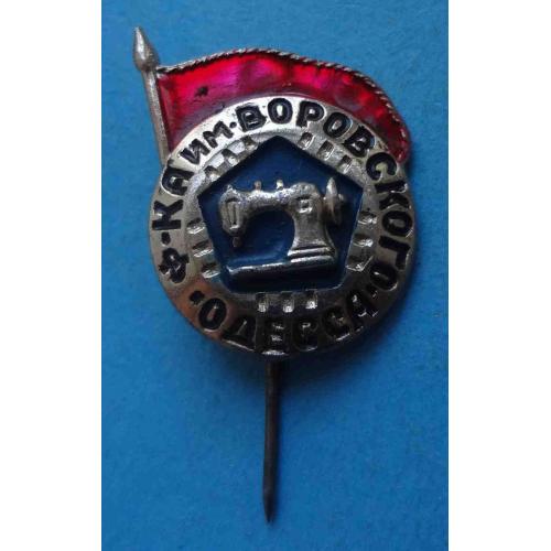  Одесса Швейная фабрика им Воровского (67)