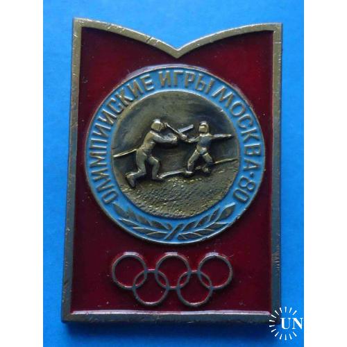Олимпийские игры Москва-80 Виды спорта фехтование