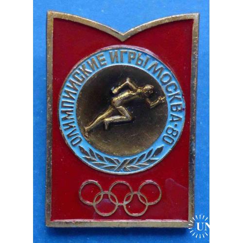 Олимпийские игры Москва-80 Виды спорта легкая атлетика бег 2