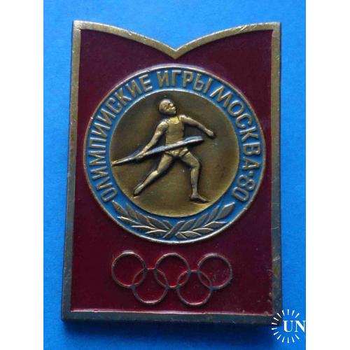 Олимпийские игры Москва-80 Виды спорта метание копья