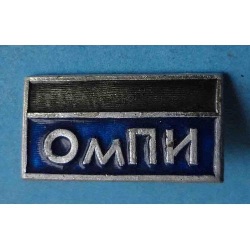 Омский политехнический институт ОмПИ
