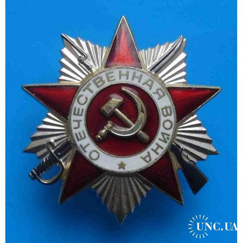 Орден Отечественной Войны 2 степени 1985 года № 3,9 млн