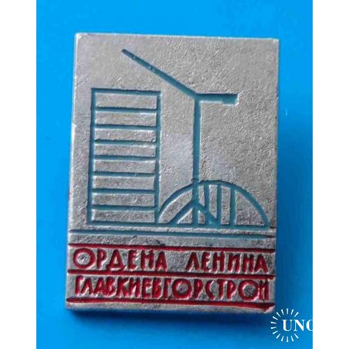 Ордена Ленина Главкиевгорстрой кран 2