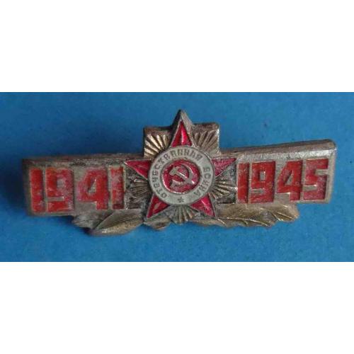 Отечественная война 1941-1945 орден 2 (1)