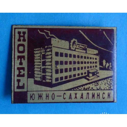 Отель Турист Южно-Сахалинск