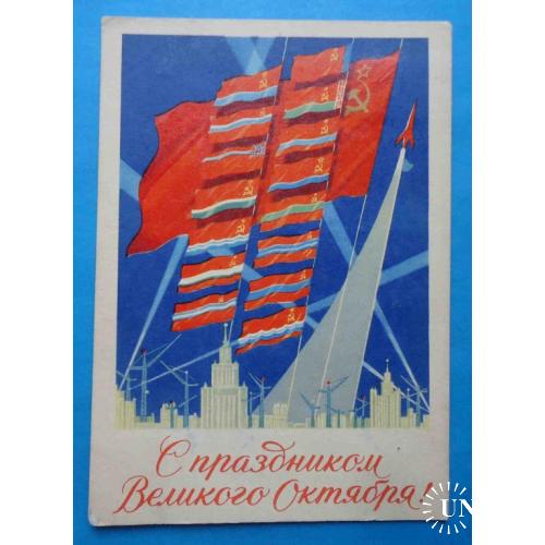 Открытка С праздником Великого Октября Художник Антонченко 1959 флаги ракета