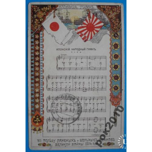 Открытка японский народный гимн, почта